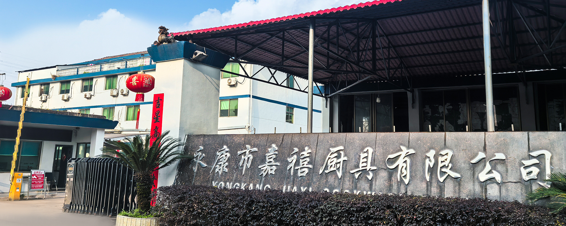 Yongkang Jiaxi Cookware Co., Ltd.